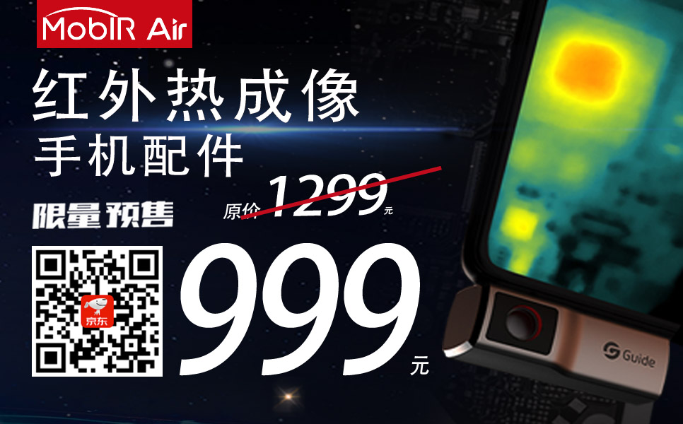 MobIR Air預(yù)售