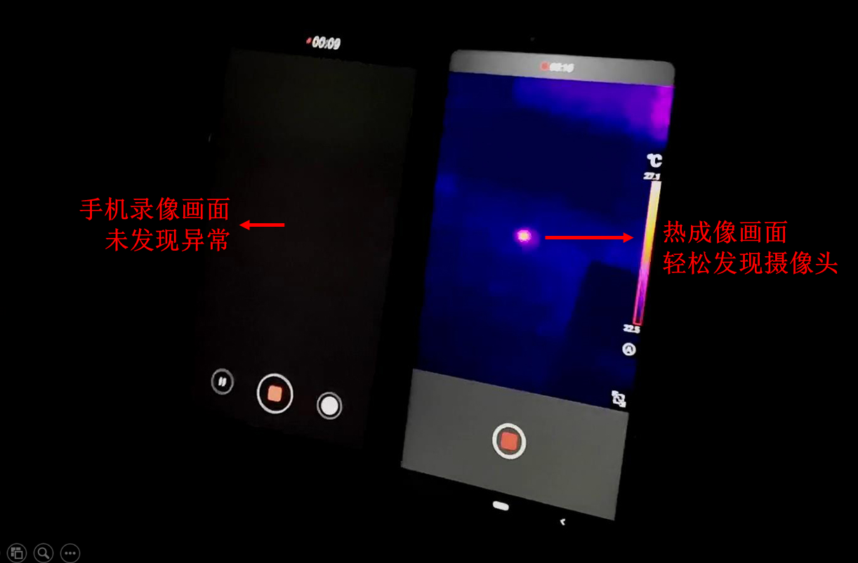 6手機和熱像儀發現針孔攝像頭.png